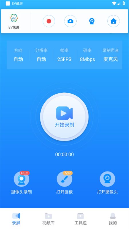 EV录屏app官方手机版截图4