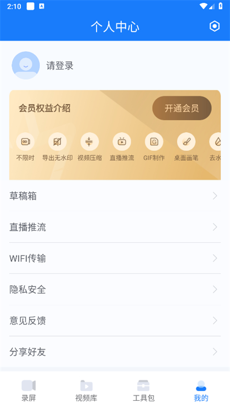 EV录屏app官方手机版截图5