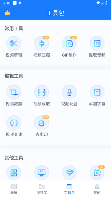EV录屏app官方手机版截图7