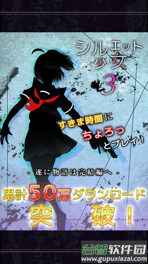 剪影少女3(シルエット3)游戏截图5