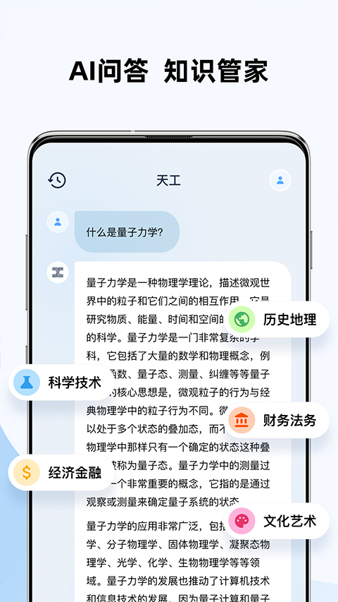 天工ai助手截图3