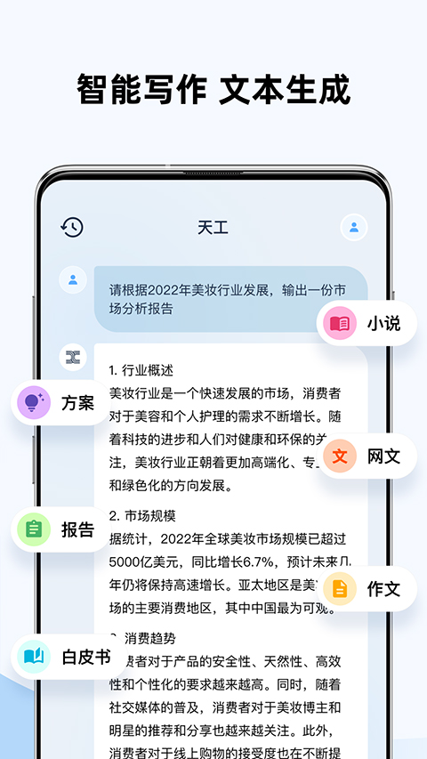 天工ai助手截图4