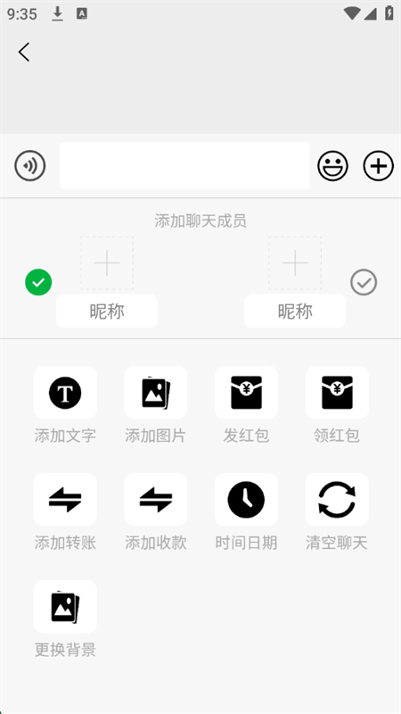 聊天对话生成器免费无水印版app最新版截图3