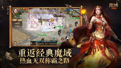 魔域手游互通版官方版 安卓版截图1