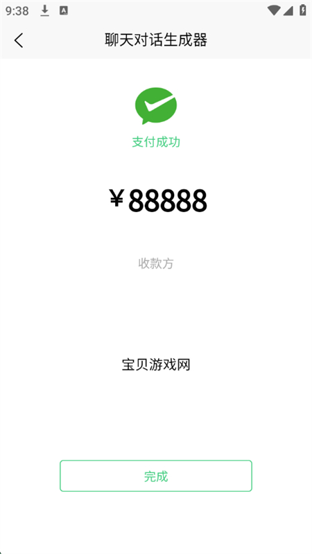 聊天对话生成器免费无水印版app最新版截图6