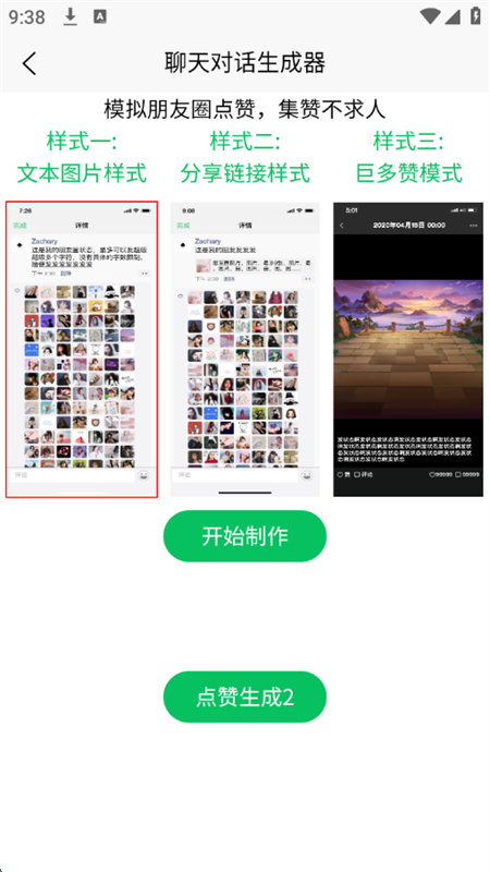 聊天对话生成器免费无水印版app最新版截图7