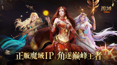 魔域手游互通版官方版 安卓版截图4