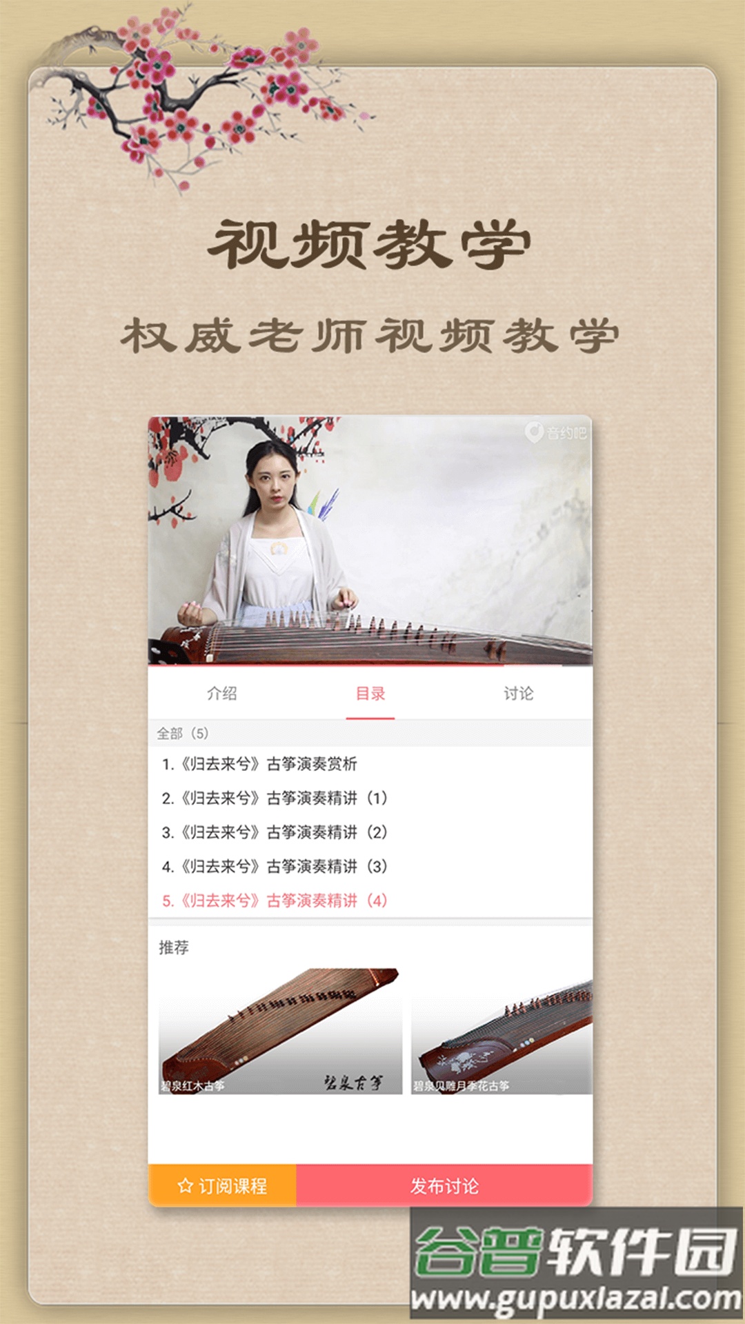 魔幻古筝下载手机版截图1