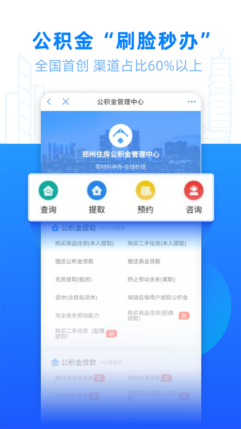郑好办app官方下载免费版截图1