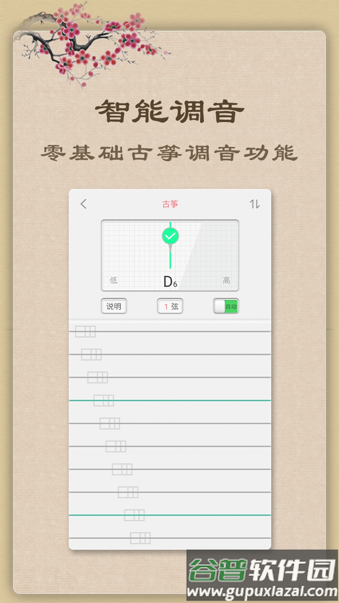 魔幻古筝下载手机版截图2