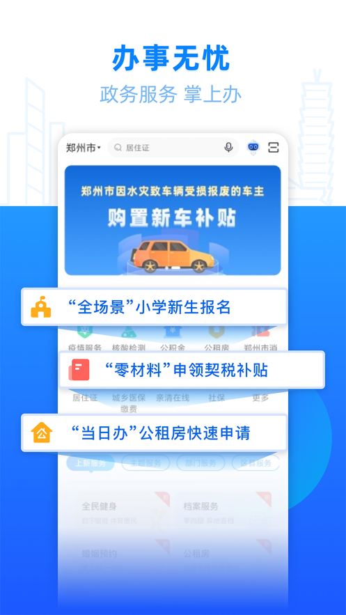 郑好办app官方下载免费版截图2
