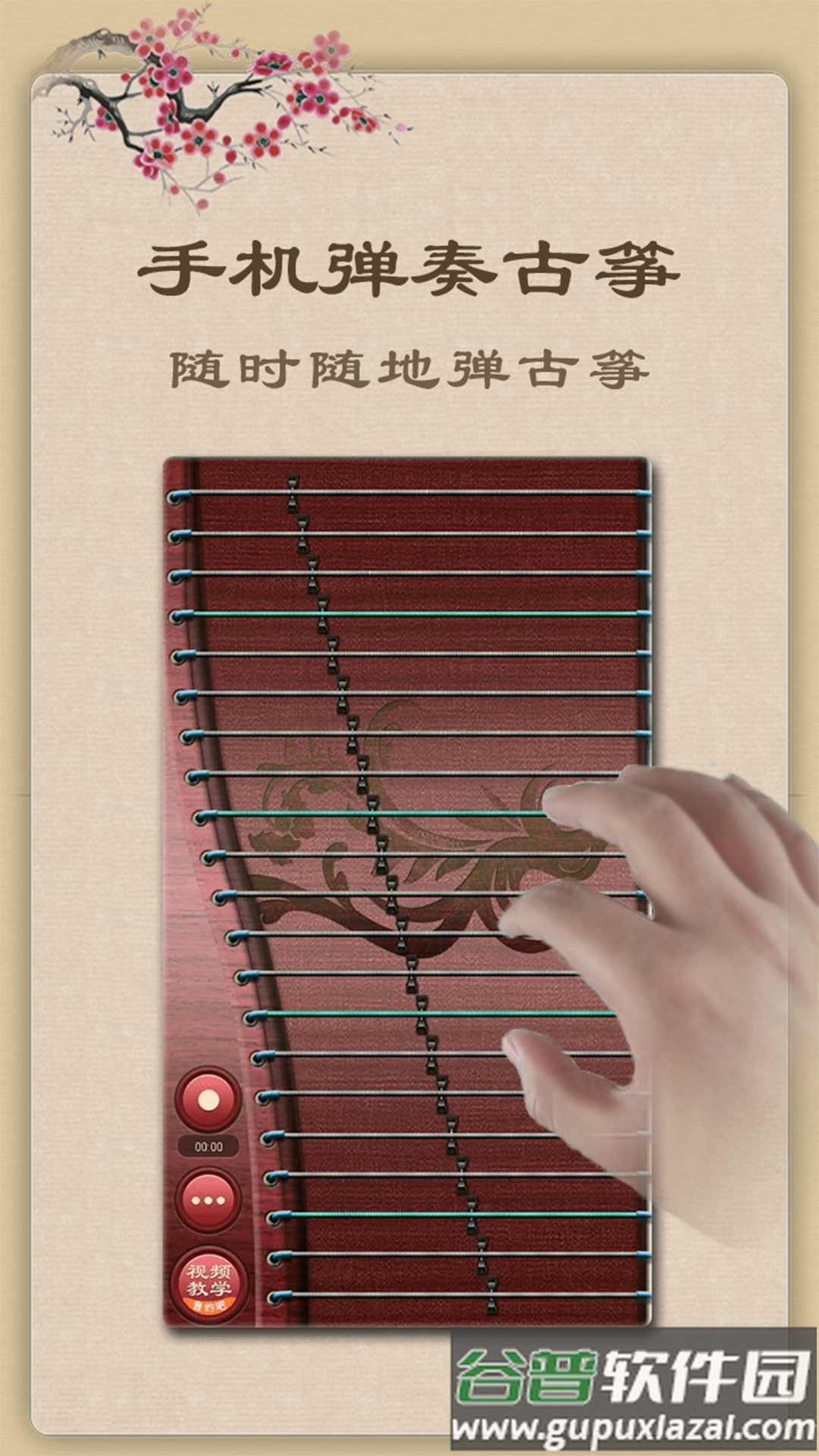 魔幻古筝下载手机版截图3