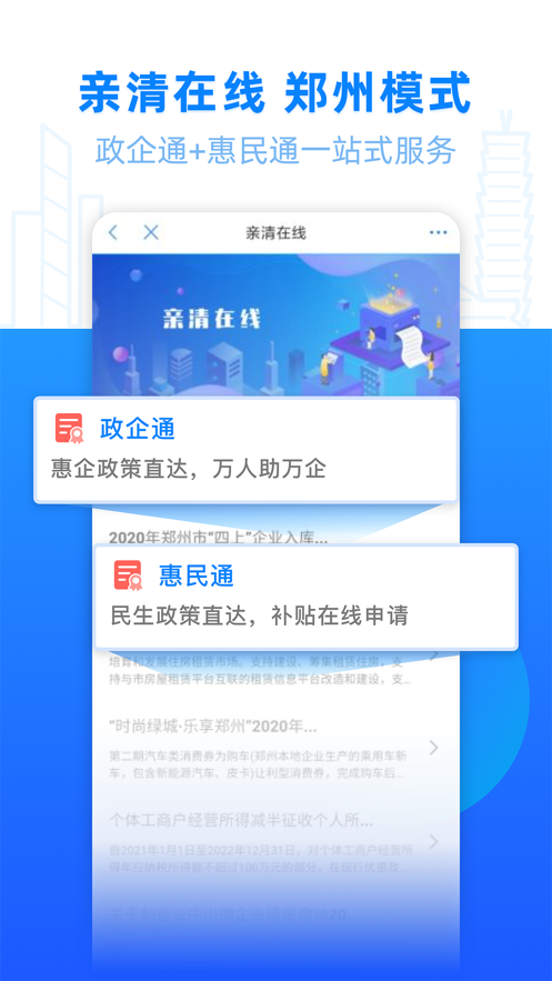 郑好办app官方下载免费版截图3