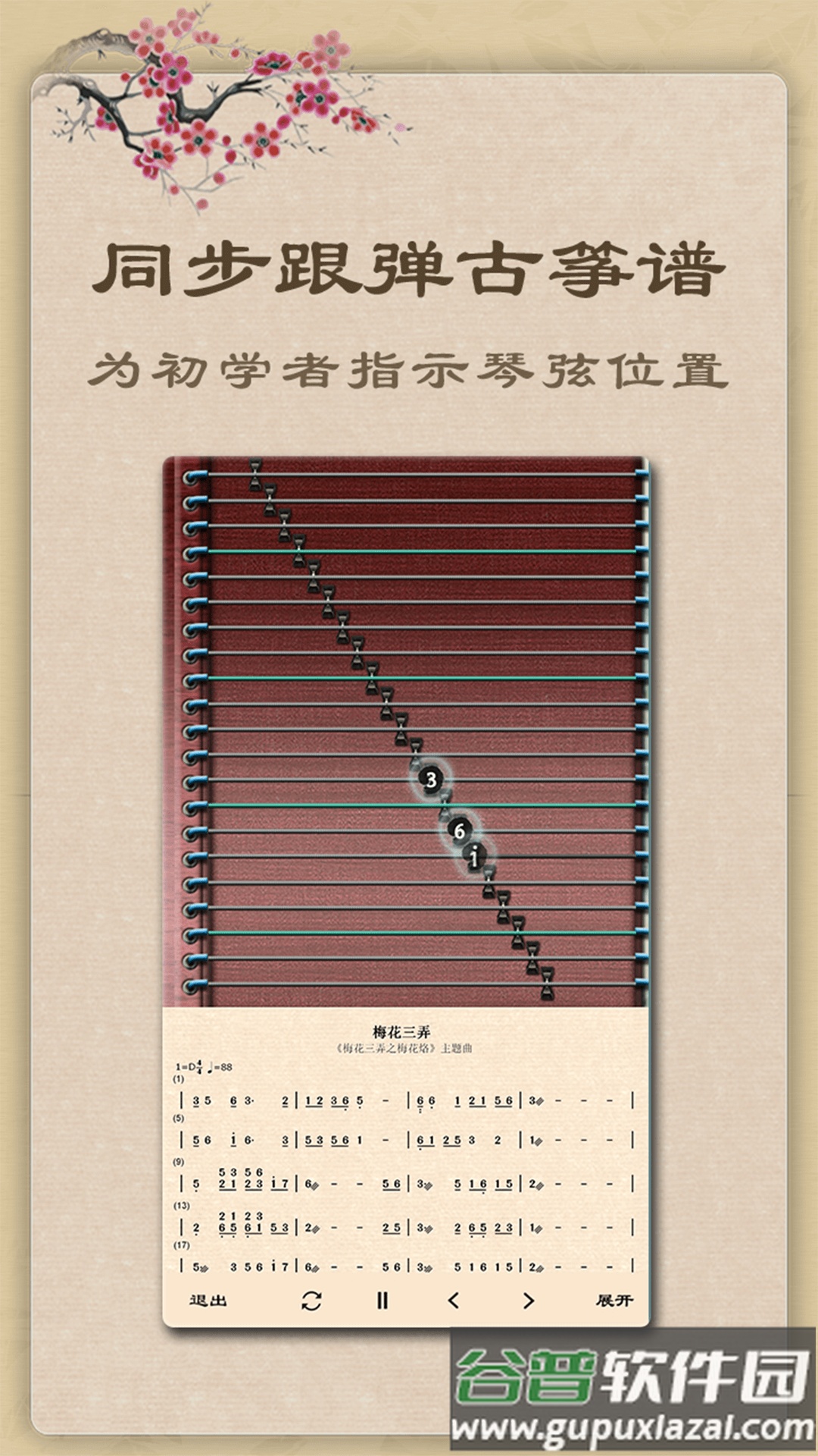 魔幻古筝下载手机版截图4