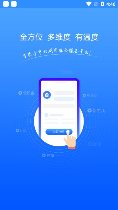 郑好办app官方下载免费版截图4