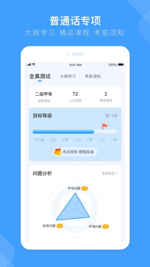 畅言国通普通话app下载安装截图1