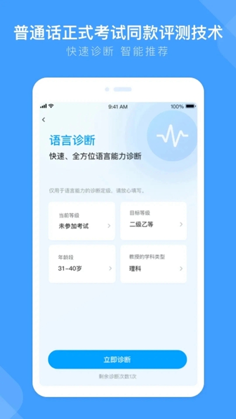 畅言国通普通话app下载安装截图2