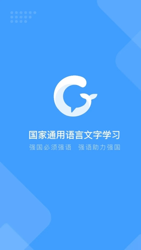 畅言国通普通话app下载安装截图3