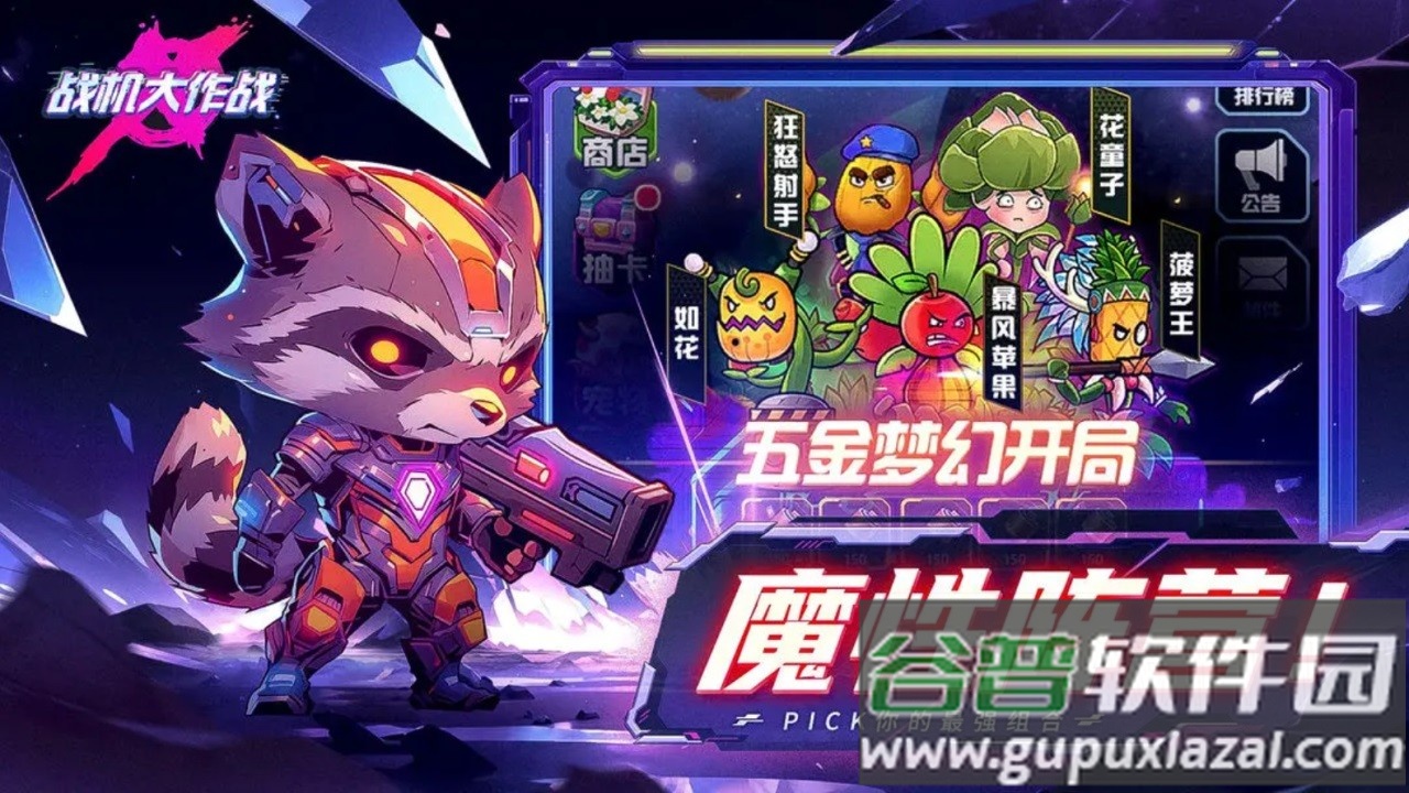 战机大作战游戏截图3