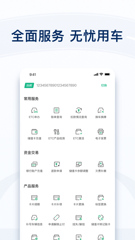 粤通卡官方正版截图1