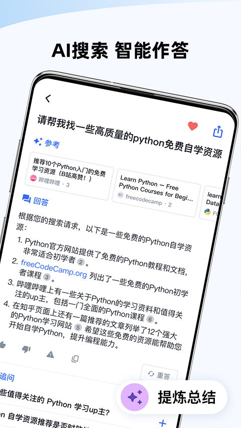天工aiapp截图2