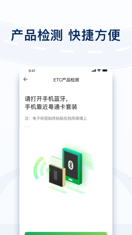 粤通卡官方正版截图3