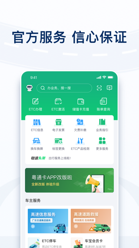 粤通卡官方正版截图4