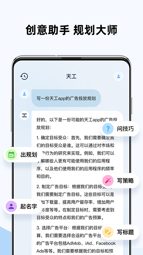 天工aiapp截图5