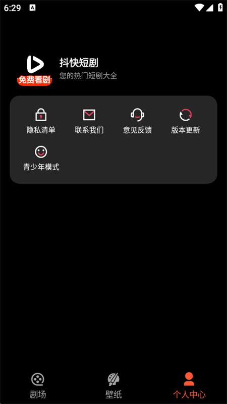 抖快短剧app官方下载手机版截图1