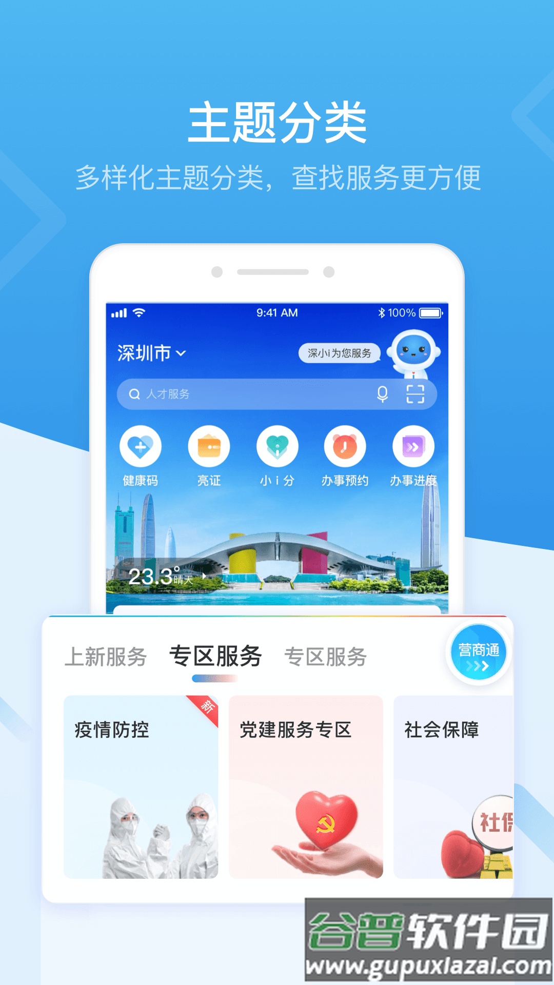 i深圳app官方下载安装截图1