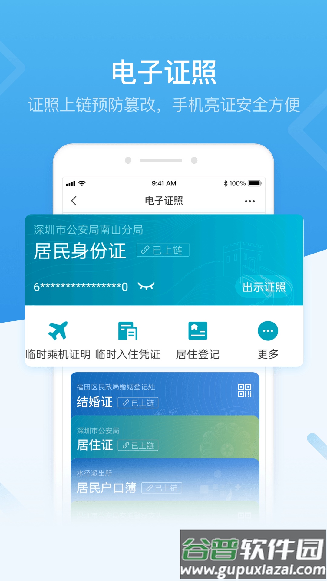 i深圳app官方下载安装截图2