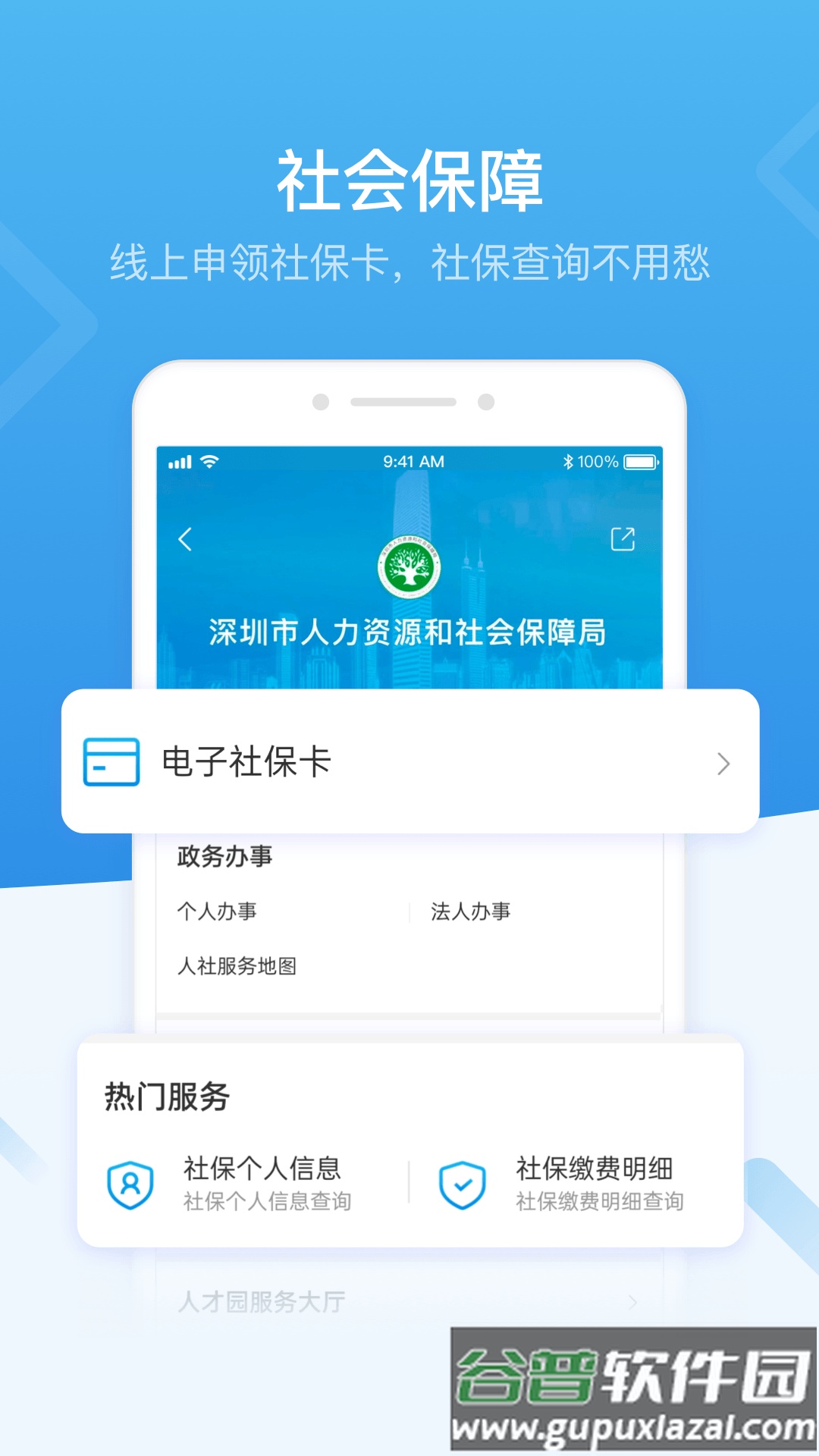 i深圳app官方下载安装截图3