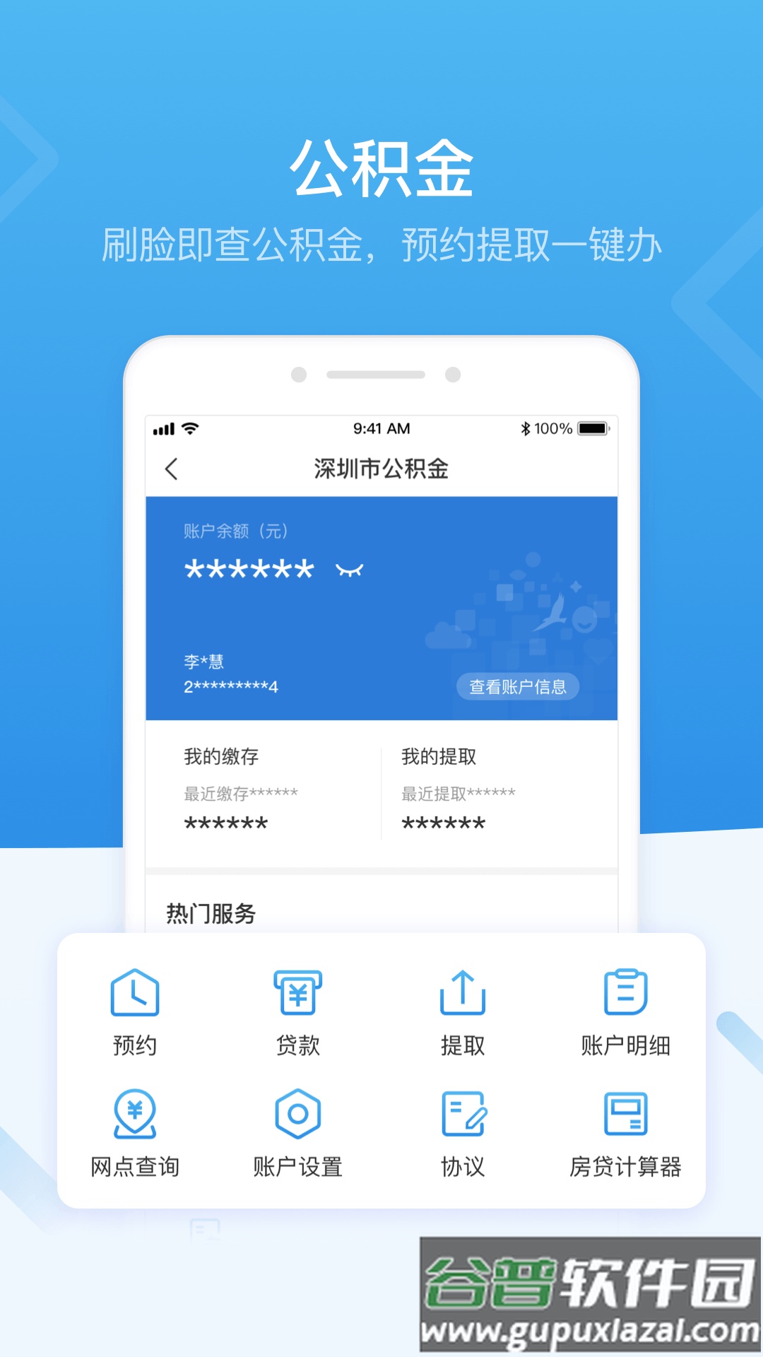 i深圳app官方下载安装截图4