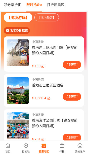 klook客路旅行官方截图1