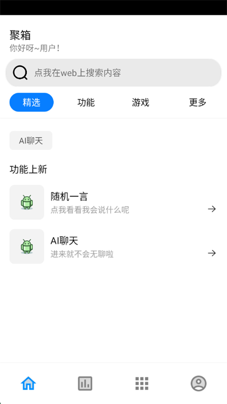 聚箱工具箱内测版app官方手机版截图1