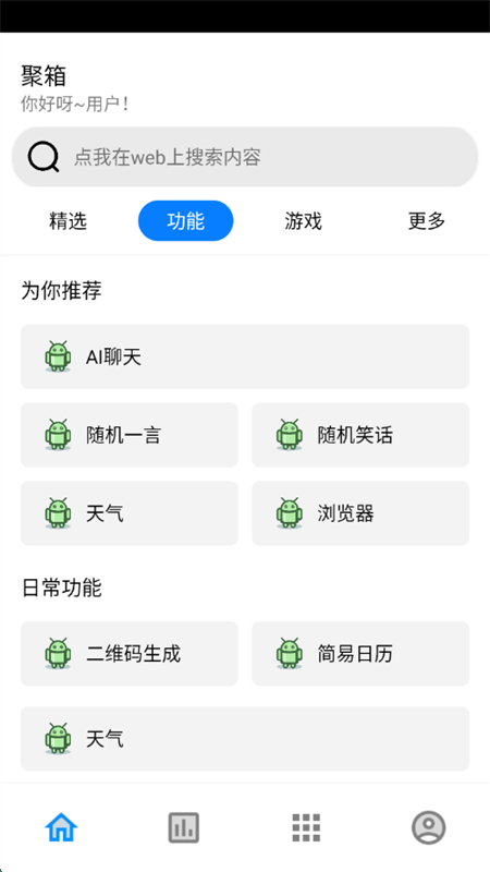 聚箱工具箱内测版app官方手机版截图2