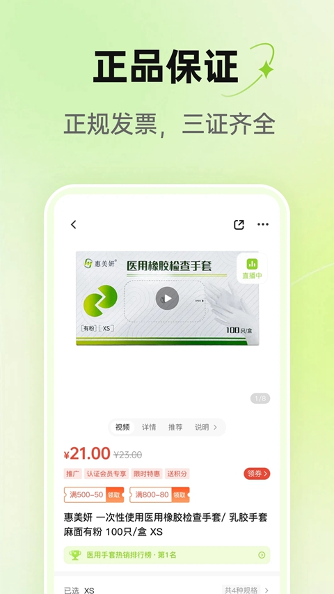梅苗苗口腔商城官方版下载截图1