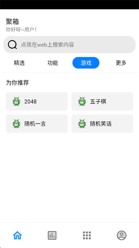 聚箱工具箱内测版app官方手机版截图3