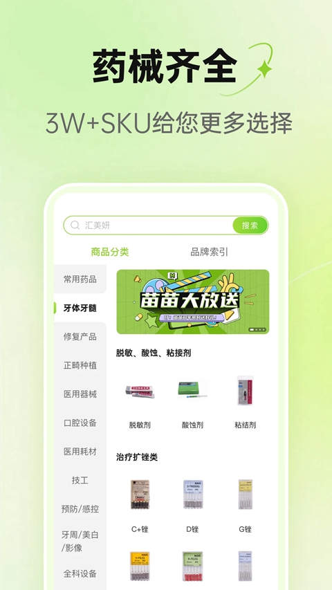 梅苗苗口腔商城官方版下载截图2