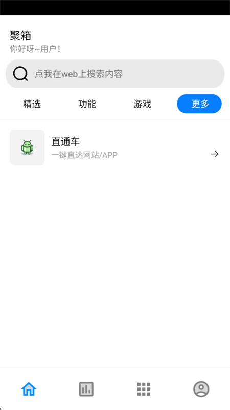 聚箱工具箱内测版app官方手机版截图4