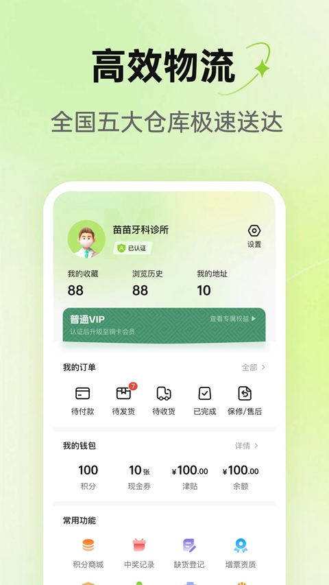 梅苗苗口腔商城官方版下载截图3