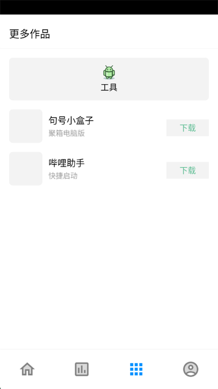 聚箱工具箱内测版app官方手机版截图5