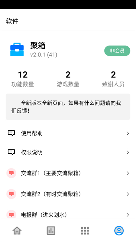 聚箱工具箱内测版app官方手机版截图6