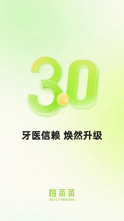 梅苗苗口腔商城官方版下载截图5