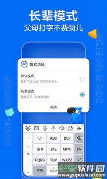 讯飞输入法app最新版截图2