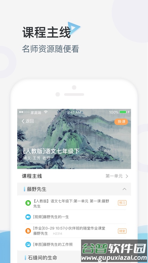 家庭端app下载安装截图1