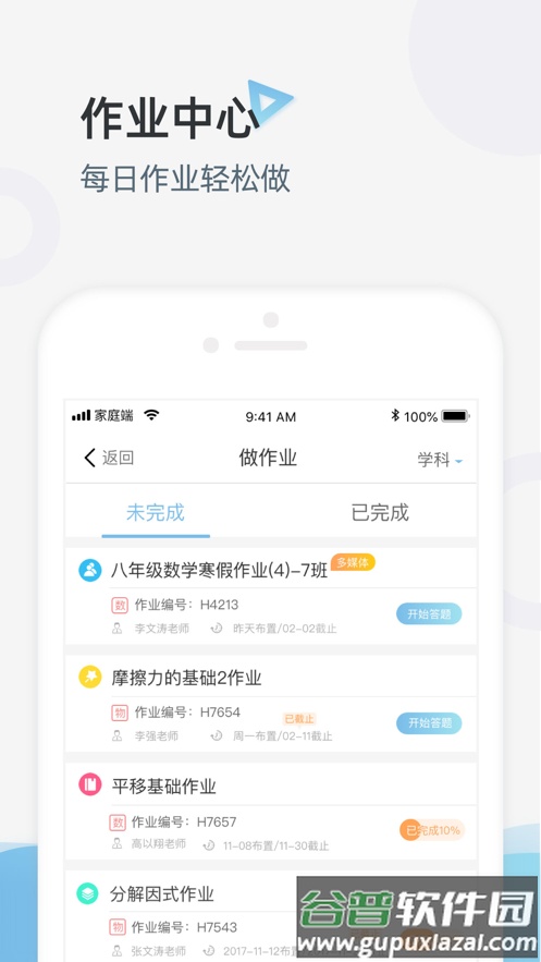 家庭端app下载安装截图2