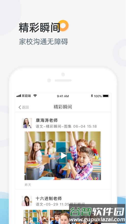 家庭端app下载安装截图3