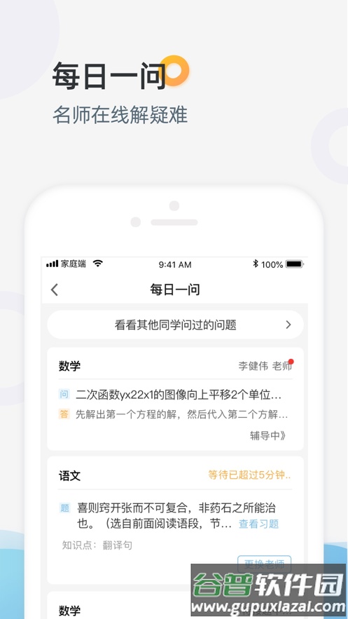 家庭端app下载安装截图4