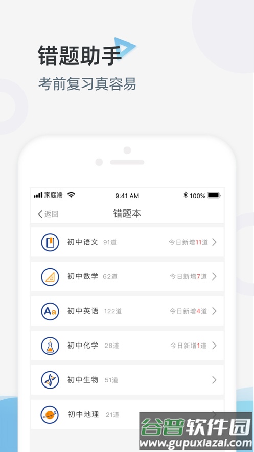家庭端app下载安装截图5